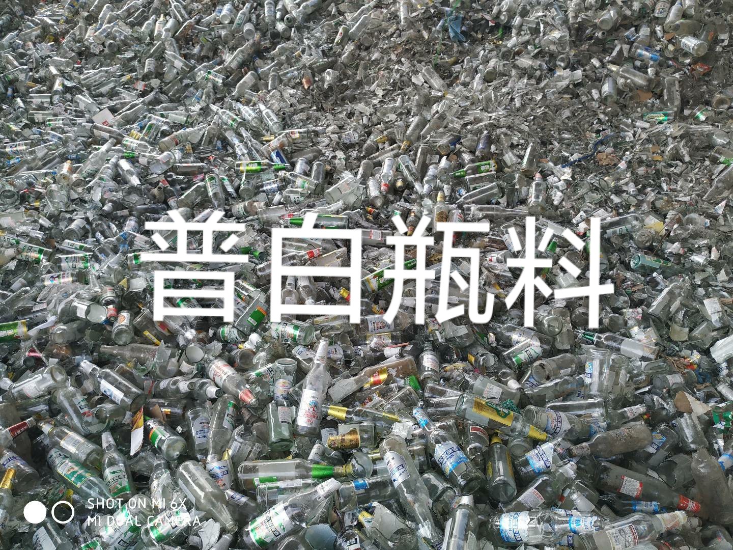 苏州普白瓶料回收