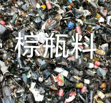 苏州棕瓶料回收